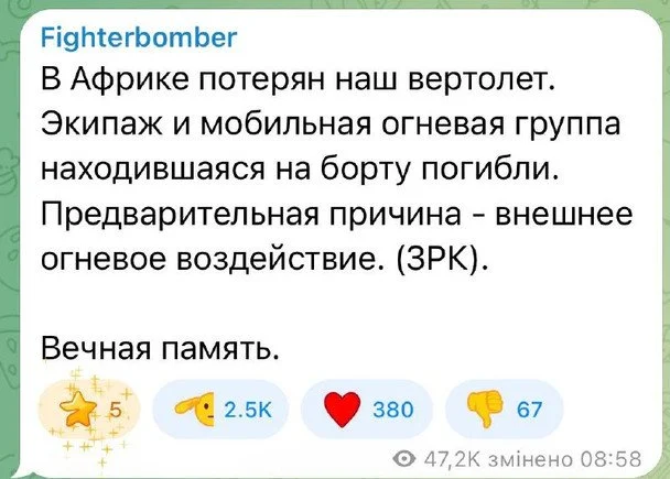 A Russian helicopter carrying mercenaries was shot down in Africa / © screenshot